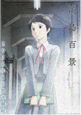 纸鸢与铁塔 海报